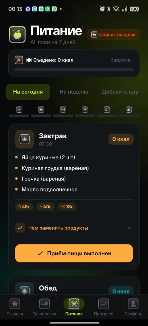 План питания: приёмы пищи, ингредиенты и калории