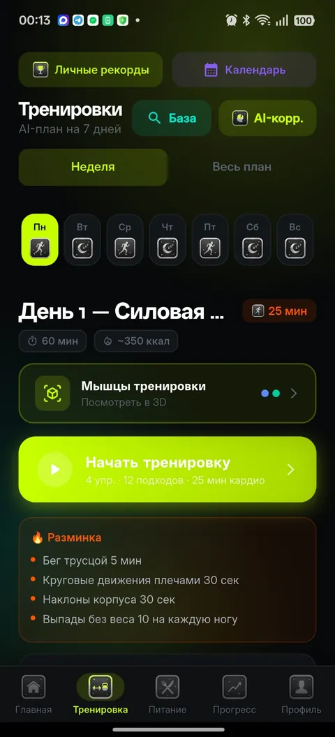 Экран тренировки: упражнения, подходы и повторения